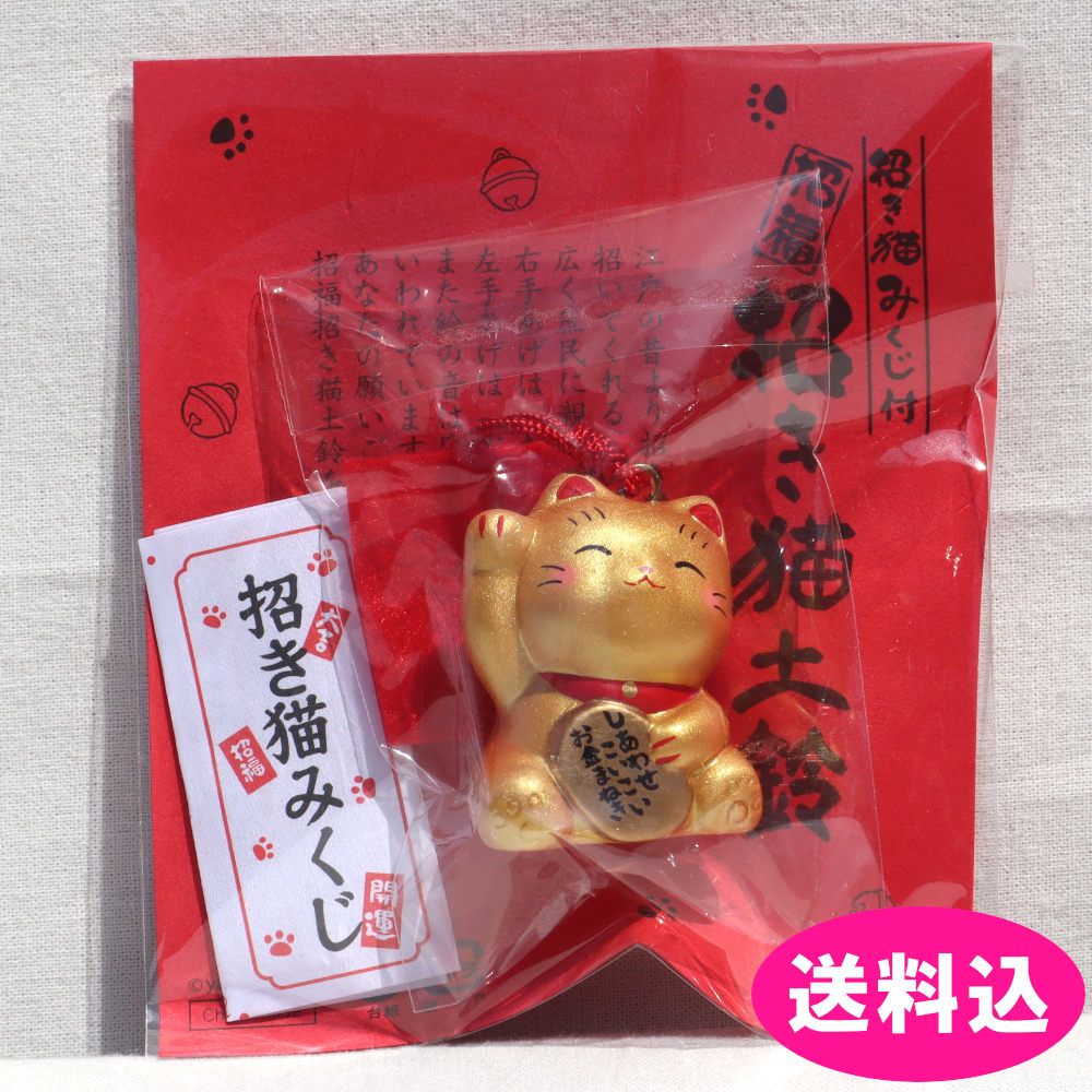 楽天市場】彩耀 おみくじ招き猫土鈴（ 右手・金）7668 : 和食器と和