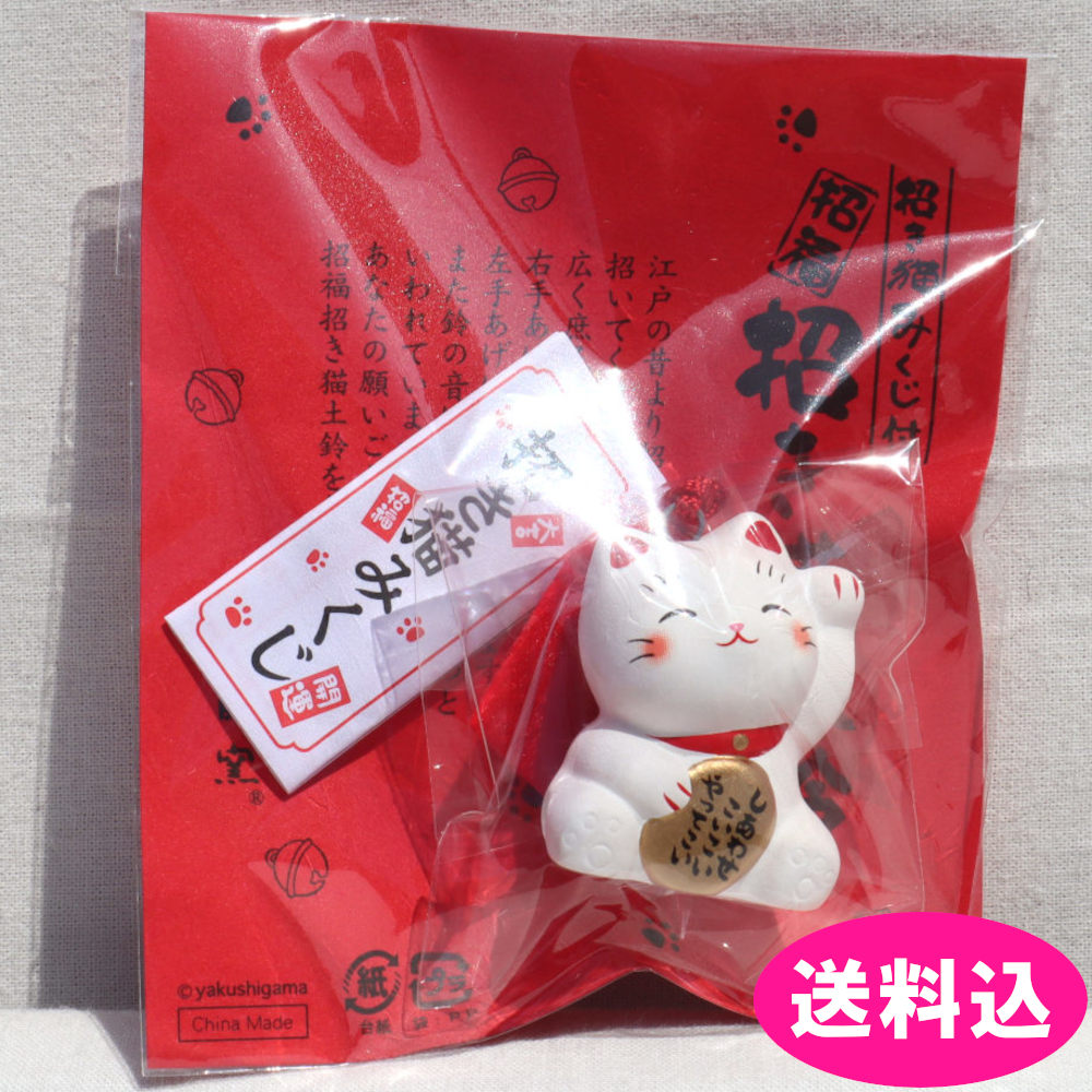 楽天市場】彩耀 おみくじ招き猫土鈴（ 右手・金）7668 : 和食器と和