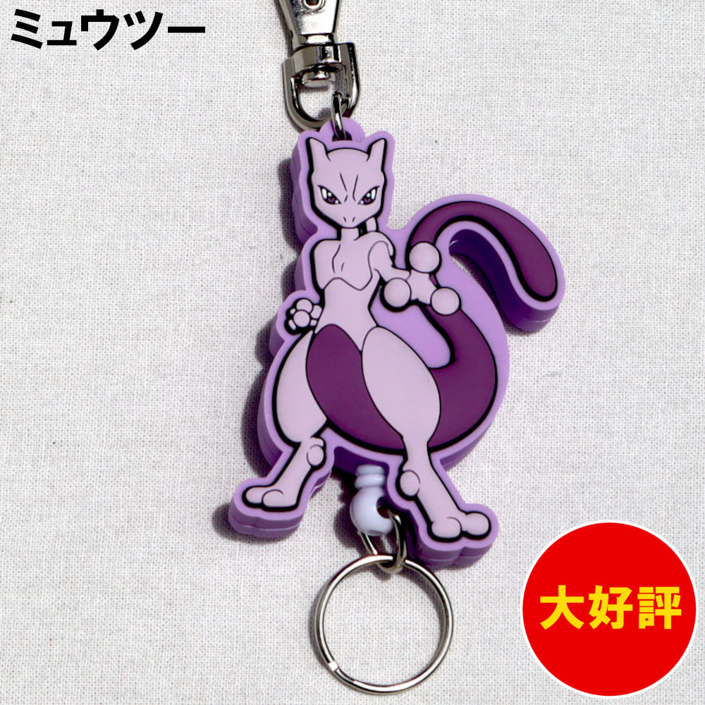 ポケモン ミュウツー キーホルダー ポケモン ラバーキーホルダー ミュウ ミュウツー 人気セット