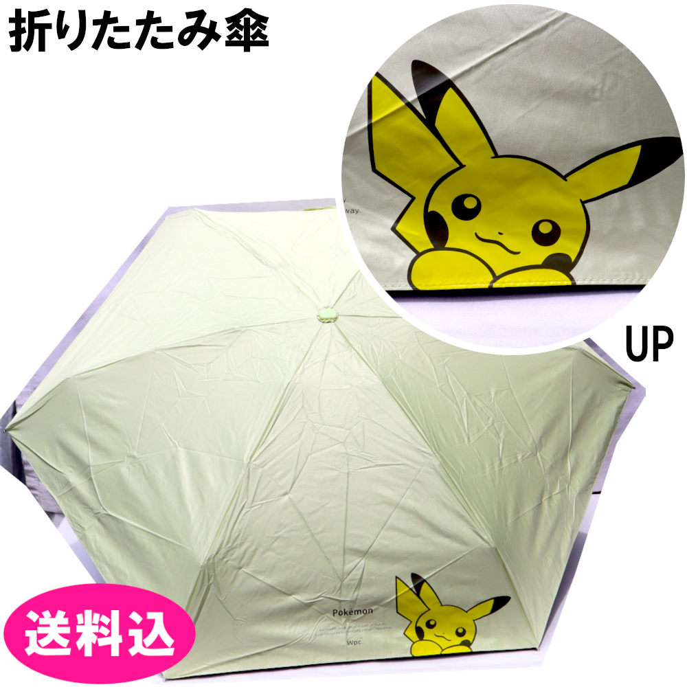 楽天市場】ポケモンセンターオリジナルWpc. 遮光折りたたみ傘