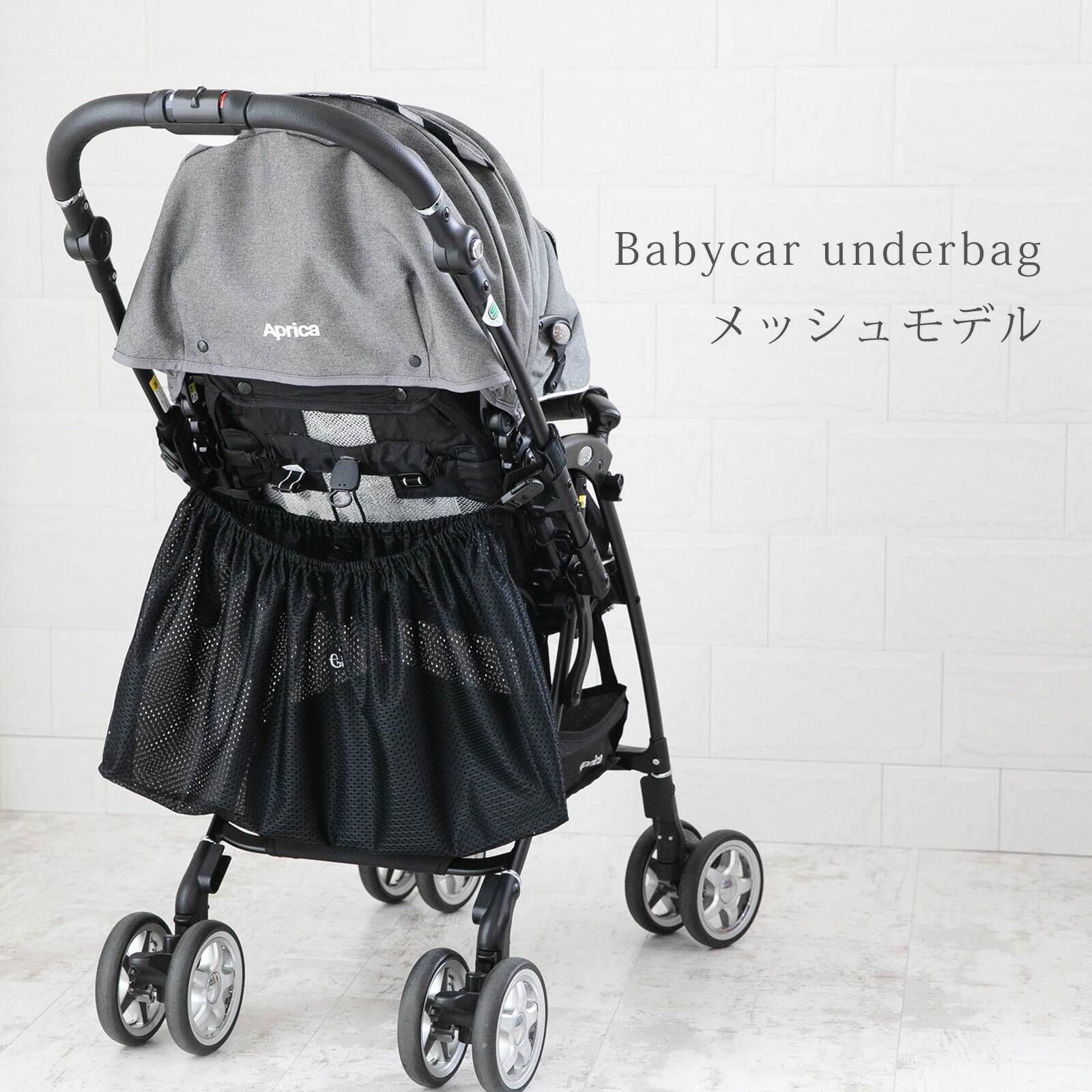 上品 お砂場バッグ シューズ入れ にも ベビーカーアンダーバッグ メッシュモデル バギーバッグ 収納バッグ おでかけポケット 小物入れ  ストローラーオーガナイザー 赤ちゃん ポーチ マザーズバッグ 大容量 撥水 bcm levolk.es