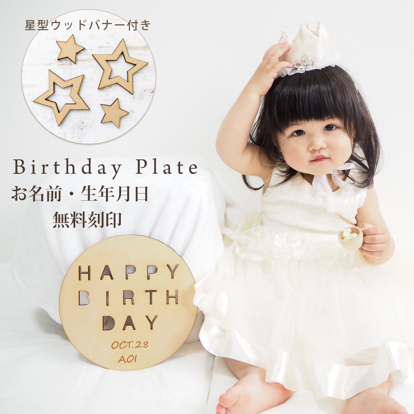 市場 木製 記念日 おしゃれ 誕生日 お祝い バースデープレート メモリアルボード 1歳誕生日 バースデー かわいい ギフト