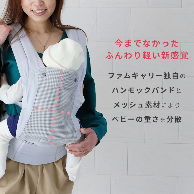 送料無料】ベビーキャリー おんぶ紐 だっこ紐 ファムキャリー メッシュ