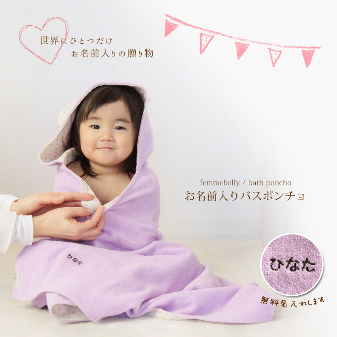 【無料名入れ】かわいいお耳付き バスポンチョ★ お風呂上り・水遊びに◎おくるみ代わりに 優しい肌触りで赤ちゃんから使えてとっても便利♪　出産祝い　【日本製】バスローブ【ネコポス不可】 tp