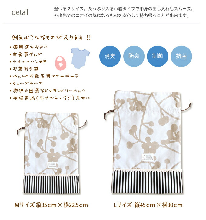 楽天市場 お出かけの必需品 強力消臭 防臭 制菌 抗菌のたっぷり入る 消臭巾着袋 Lサイズ 日本製 消臭ポーチ Npk ママ ベビーのお店 ファムベリー