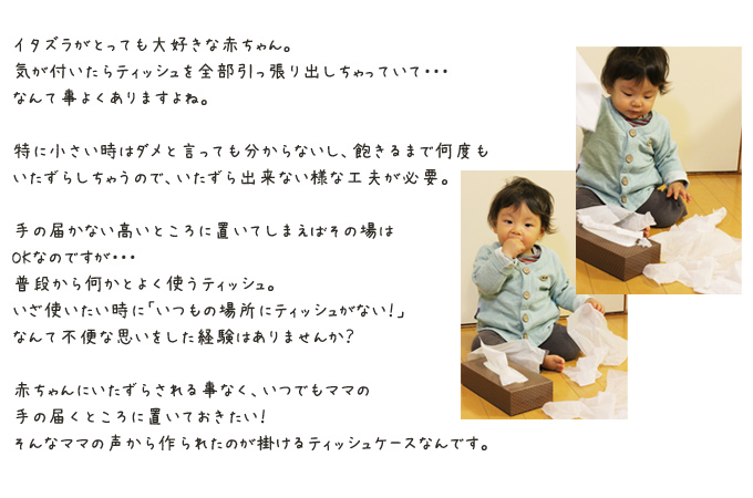 楽天市場 ネコポスｏｋ ティッシュを掛けて赤ちゃんのイタズラを防止 とっても便利な掛けるティッシュカバー ティッシュケース 壁掛け ティッシュボックス 車 日本製 M便 1 4 Tc ママ ベビーのお店 ファムベリー