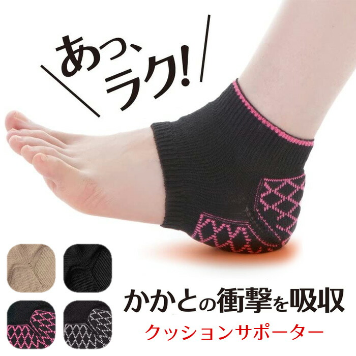 かかと 楽天市場】かかと美容サポーター 男性用 ブラック【楽天ロジ発送