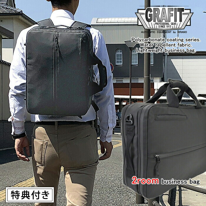 特典付き 3way リュック ショルダー ブリーフケース 2室式 メンズ B4 軽量 撥水 タブレット対応 キャリーオン GRAFIT ポリカーボネート ビジネスバッグ (hi-26684-DS) 鞄 大容量 大きめ 軽い 通勤 出張 シンプル 無地 黒 【送料無料】 ギフト対応 メッセージカード無料