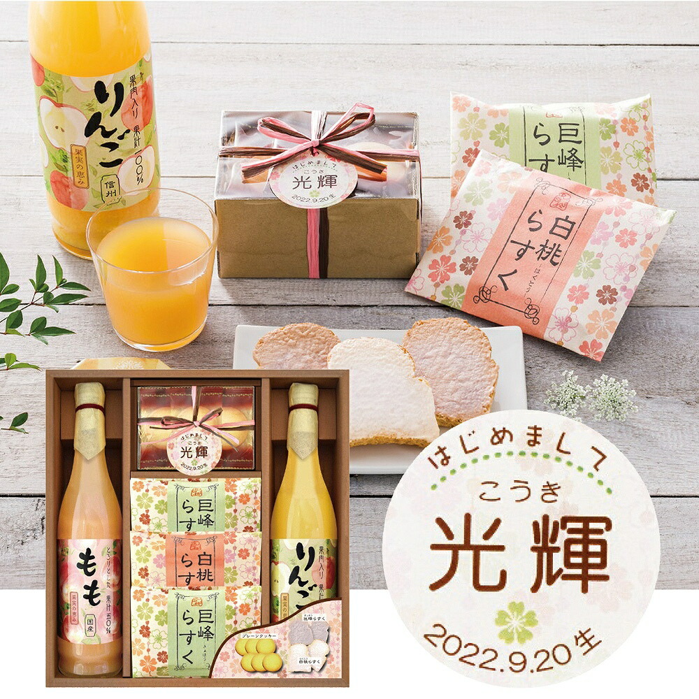 名入れギフト らすくる ラスク 名入れ ラッピング無料 ギフト リンゴジュース セット 詰め合わせ ももジュース Bry C0 紅茶 名入れギフト らすくる ラスク 名入れ ラッピング無料 ギフト リンゴジュース セット 詰め合わせ ももジュース Bry C0 紅茶