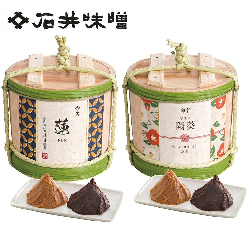 市場 石井味噌 詰合せ 赤味噌 名入れ 赤みそ みそ 赤 味噌 Ap 06 2kg 三年蔵 樽 白みそ 白味噌 詰め合わせ お名入れ 白味噌詰合せ Ap 05
