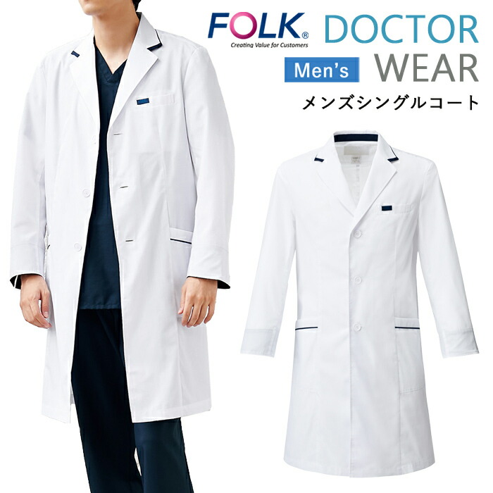 新発売の ドクターコート 白衣 メンズ 医療用 医者 看護 Folk 男性用 医師 病院 クリニック 薬局 獣医 看護師 診察衣 歯科 薬剤師 仕事着 長袖 上着 おしゃれ メンズシングルコート Qdtek Vn