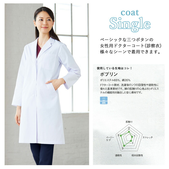 人気アイテム 医師 薬剤師 長袖 レディース シングルコート フォーク 2537sg Folk 軽量 通気性 医療 白衣