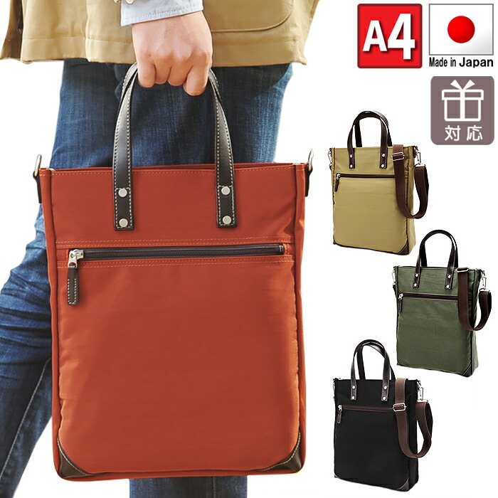 特典付き バッグ ショルダー 手提げ 2way 日本製 豊岡 メンズ レディース ファスナー付き 斜めがけ ショルダーバッグ おしゃれ 軽量 大きめ 旅行 ビジネスバッグ 通勤 通学 シワナイロン トートバッグ 縦型 Hi Ds ギフト対応 メッセージカード無料 87 以上節約