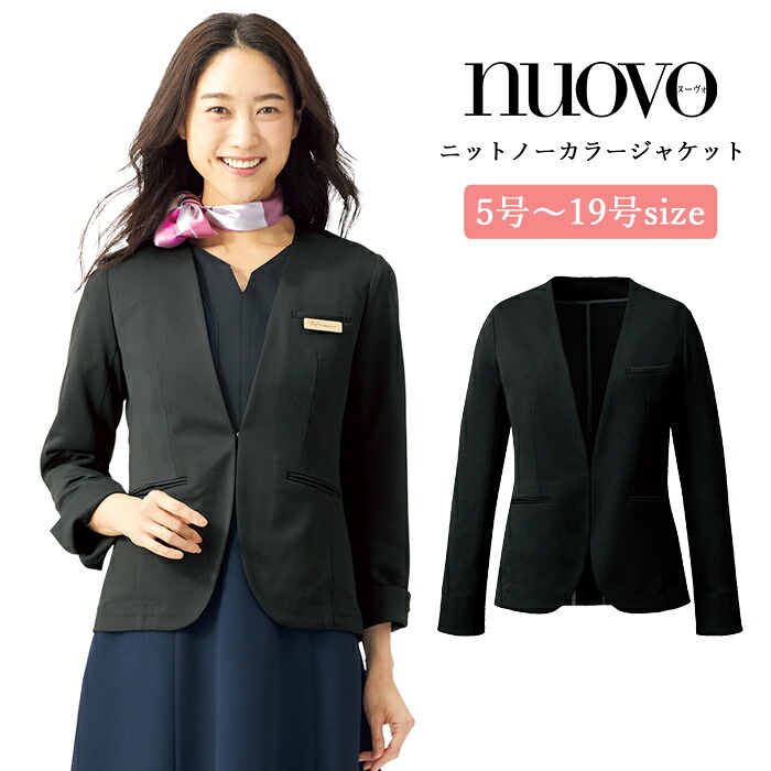 事務服 ジャケット レディース 制服 nuovo 秋冬 春 FOLK ニットノーカラージャケット 黒 ブラック グレー 医療事務 受付 接客 冠婚葬祭 セレモニー クリニック オフィス スーツ 長袖 ゆったり 大きいサイズ 上着 おうちで洗える 抗菌 防臭【送料無料】｜ファッションPetit＆ギフト