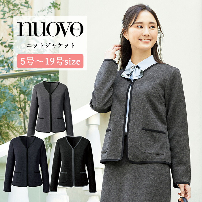 事務服 ジャケット カーディガン レディース 制服 nuovo 秋冬 春 FOLK ニットジャケット 黒 ネイビー グレー 医療事務 受付 接客 冠婚葬祭 セレモニー クリニック オフィス スーツ 長袖 ゆったり 大きいサイズ 上着 羽織り おうちで洗える【送料無料】｜ファッションPetit＆ギフト