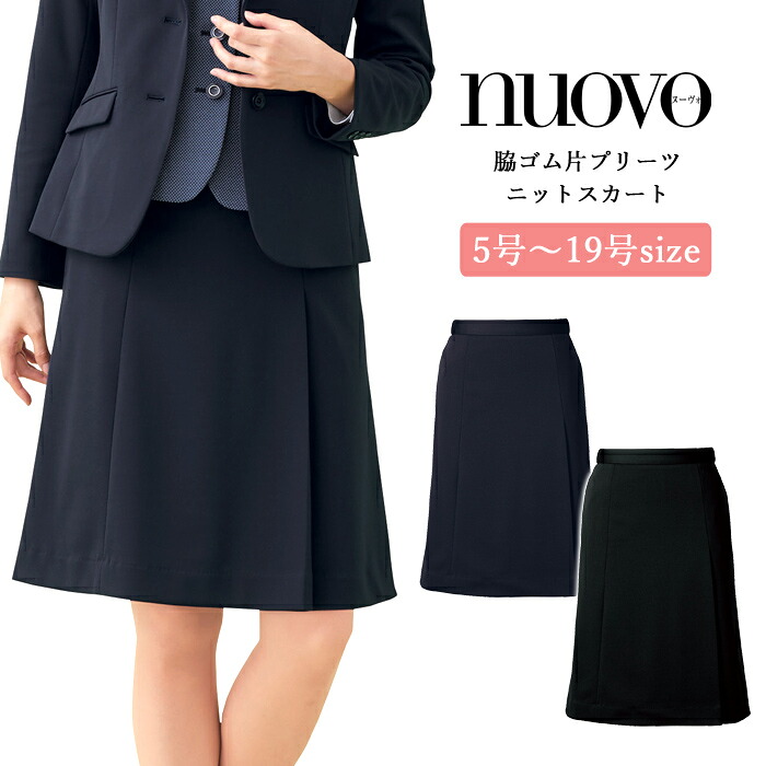 事務服 スコート レディース ユニフォーム nuovo 秋冬 春 FOLK 後天然ゴム 脇天然ゴム 片筋目 編み物スコート 黒 黒いこと 米国海軍 診療事務 受け付け かまい付ける 冠婚葬祭 御祝い 診療所 事務室 背広 伸ばすこと 大層らしい大きさ おうちで洗える 抗菌 防臭【貨物輸送無料】