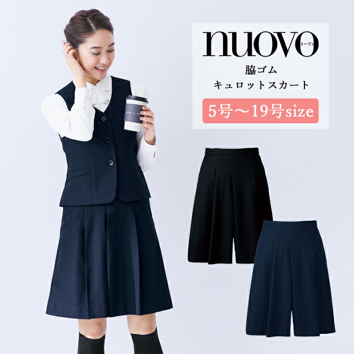 キュロット スカート 福岡市標準服 福岡市内中学標準服キュロット（冬69） - 学生服のリユースエコガク