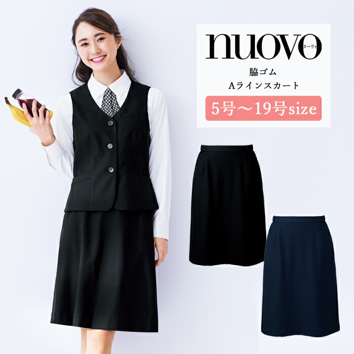 事務服 スカート レディース 制服 nuovo 秋冬 春 FOLK 脇ゴム Aラインスカート【送料無料】黒 ネイビー 医療事務 受付 接客 冠婚葬祭 セレモニー サロン クリニック オフィス スーツ 動きやすい 大きいサイズ おうちで洗える agesugi_sfa d-f-nv-fs45918-1.jpg