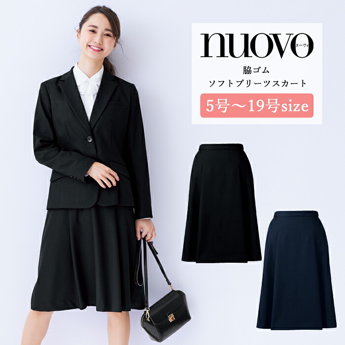 事務服 スカート レディース 制服 nuovo 秋冬 春 FOLK 脇ゴム ソフトプリーツスカート 黒 ネイビー 医療事務 受付 接客 冠婚葬祭 セレモニー サロン クリニック オフィス スーツ 動きやすい 大きいサイズ おうちで洗える【送料無料】｜ファッションPetit＆ギフト