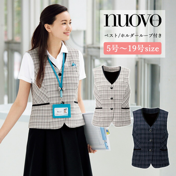 ベスト ホワイト チェック レディース 女性用 制服 事務服 オフィスウェア おうち洗濯 爽やか 美シルエット 上品 可愛い NUOVO ヌーボ FV36248 刺繍 プリント fv36248.jpg