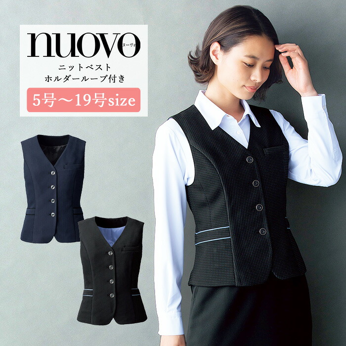 事務服 限りない レディース 背広 ユニフォーム nuovo 秋冬 春 FOLK シュロの葉 保持者繰り返し付き添い人 編み物限りない 亭主もち 診療事務 受け付け かまい付ける 冠婚葬祭 御祝い 事務所 名札 衣嚢付き添い人 途轍も無い大いさ 動き分かりやすい おうちで洗える かっこ良い【貨物輸送無料】 レディースファッション-ベスト
