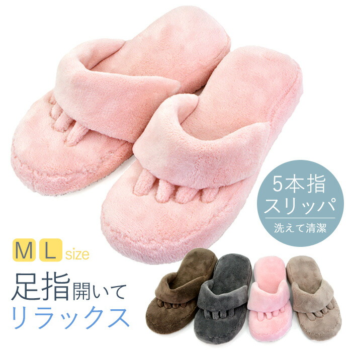 楽天市場】洗える 5本指スリッパ 足指 リラックス マイクロファイバー