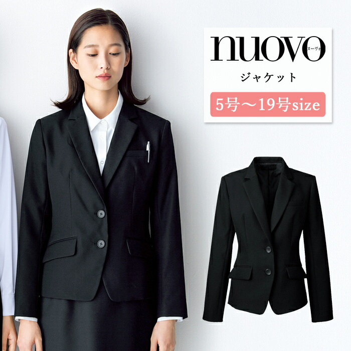 事務服 ジャケット レディース 制服 nuovo 秋冬 春 FOLK スタンダードジャケット 黒 ブラック【送料無料】医療事務 受付 接客 冠婚葬祭 仕事 営業 結婚式 エステ サロン セレモニー オフィス フォーマル シンプル スーツ 長袖 上着 上品 動きやすい おうちで洗える 楽天市場】事務服 ジャケット レディース 制服 nuovo 秋冬 春 FOLK