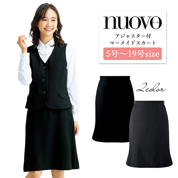 事務服 スカート レディース 制服 nuovo 秋冬 春夏 FOLK アジャスター付き マーメイドスカート【送料無料】黒 グレー 医療事務 受付 接客 冠婚葬祭 セレモニー サロン クリニック オフィス スーツ フォーマル 動きやすい おうちで洗える 楽天市場】事務服 スカート レディース 制服 nuovo 秋冬 春夏 FOLK
