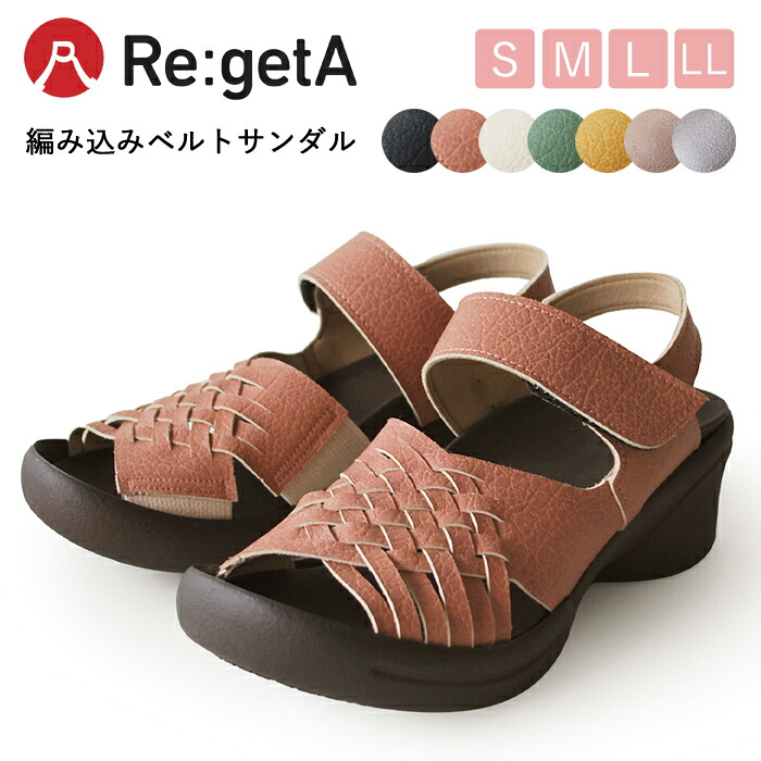 リゲッタ 編み込みベルトサンダル ウェッジサンダル トゥガード バックベルト付 クロスベルト グミサンダル レディース 日本製 おしゃれ 大人カジュアル 足にフット 痛くない 疲れにくい 歩きやすい 立体構造インソール (D-R-26861-26871-DS)【送料無料】