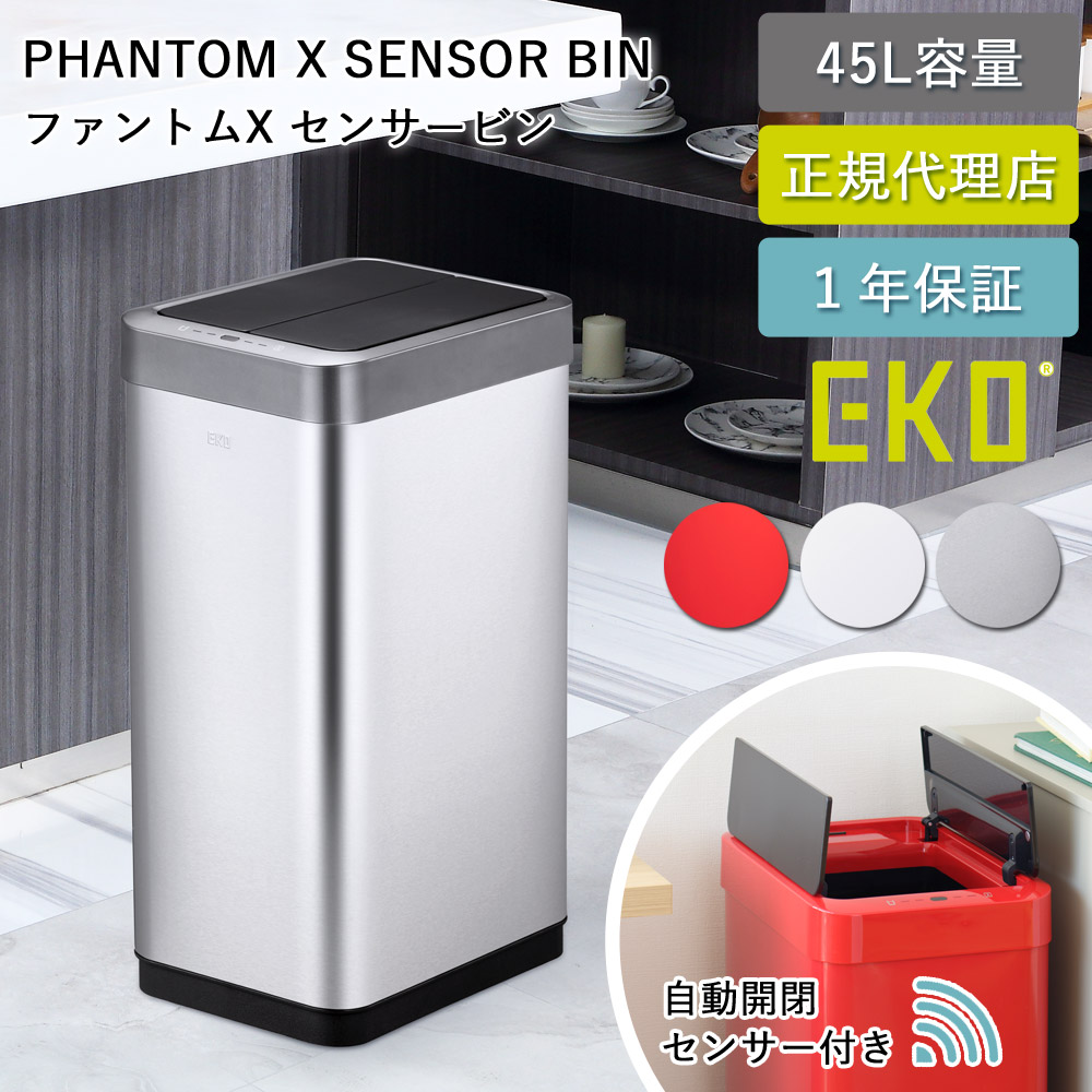 楽天市場】EKO センサー式 ゴミ箱 エコスマートX 充電式 センサービン