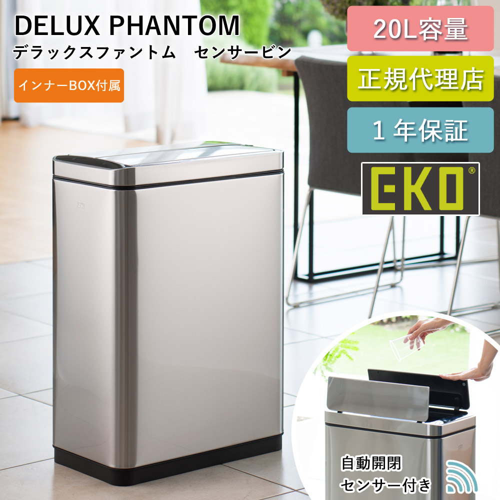 楽天市場】ゴミ箱 EKO 45リットル 自動 センサー式 デラックス 楽天市場】ゴミ箱 EKO 45リットル 自動 センサー式 デラックス