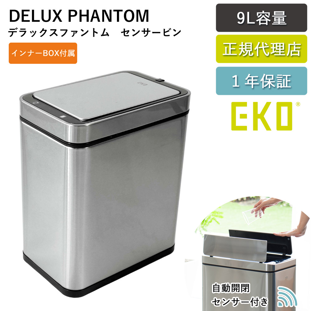 楽天市場】EKO センサー式 ゴミ箱 エコスマートX 充電式 センサービン