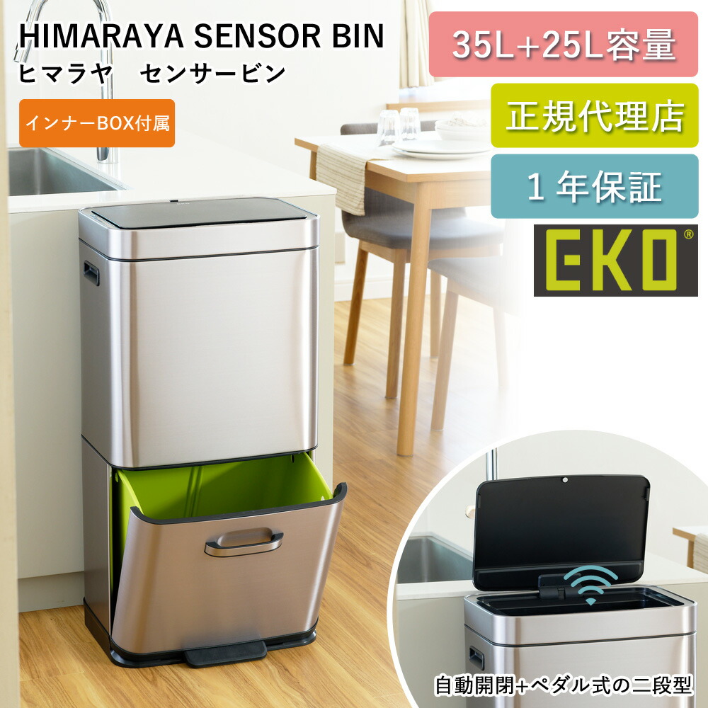楽天市場】ゴミ箱 EKO 45リットル 自動 センサー式 デラックス