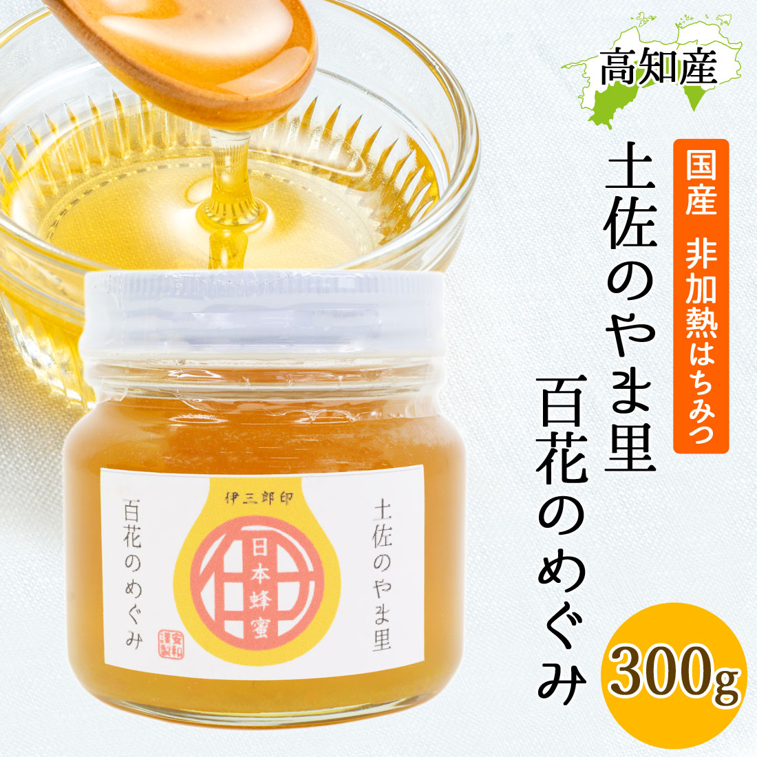 ニホンミツバチ日本蜜蜂蜂蜜300ｇ✕2本　栗が濃い百花蜜 日本蜜蜂のはちみつ（300g） - ＜公式＞養命酒製造の通販ショップ