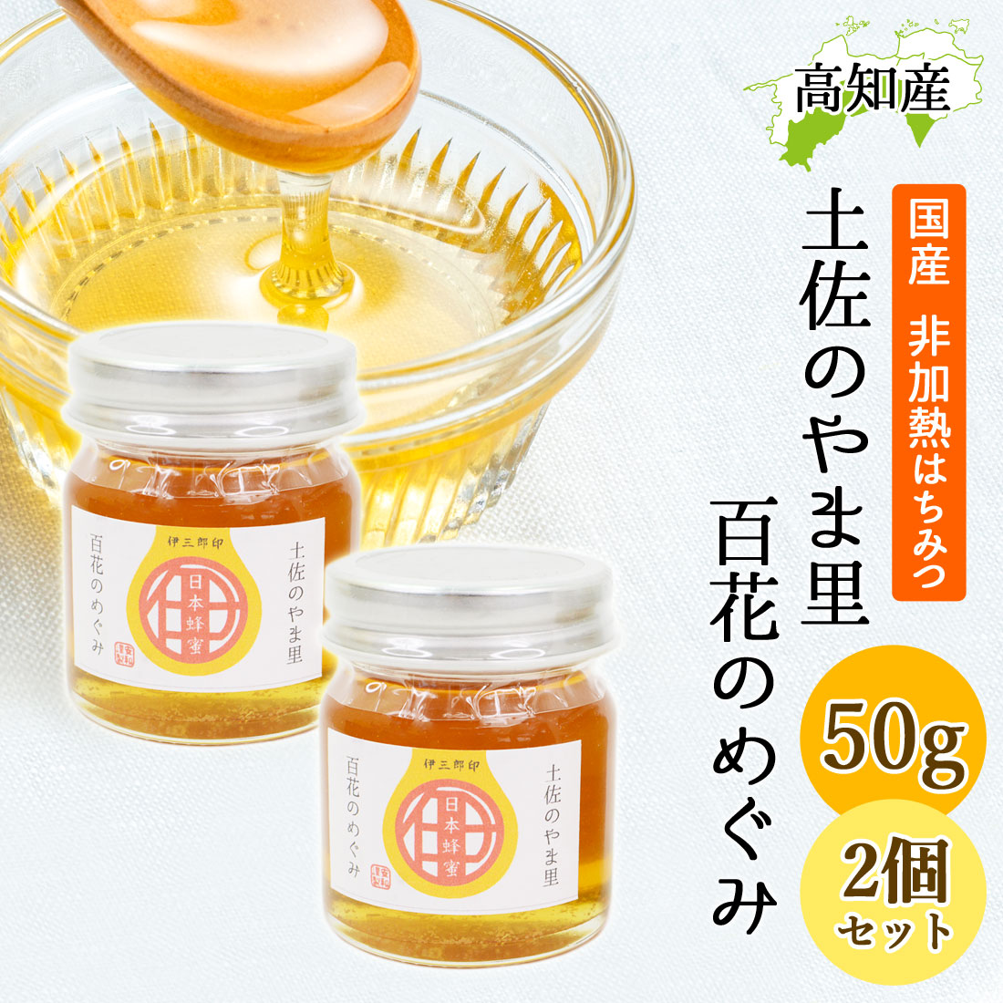 日本蜜蜂はちみつ　550g2本 kad-ty-nh50-2p-1.jpg