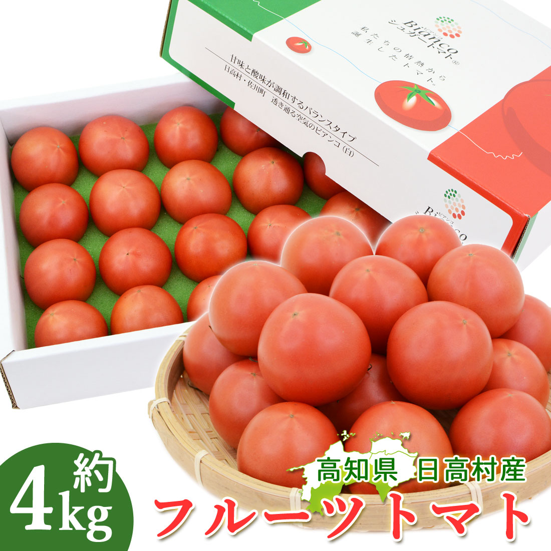 【日高直送】日高村 シュガートマト フルーツトマト 約4kg 80個 1kg×4ケース 高糖度 トマト 高知産 新鮮 産地直送 高知 糖度8度以上 高知県産 贈答用 家庭用 化粧箱入り ふるーつとまと 4キロ 高知県のフルーツトマト まとめ買い【送料無料】