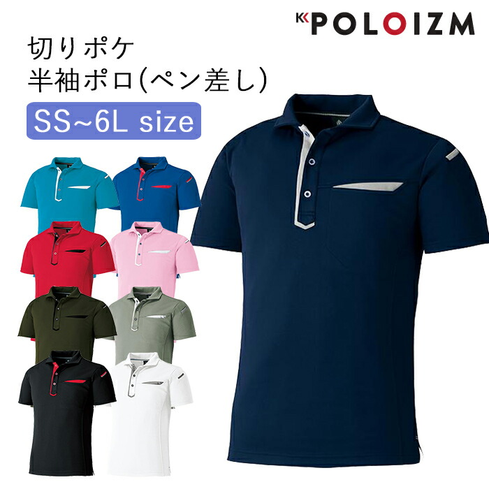 ポロシャツ 小倉屋 POLOIZM 半袖 プレミアム スーパーヘビー半袖ポロシャツ スリムスタイル スタイリッシュ 胸ポケット 20501 SS〜6L 3色 送料無料 楽天市場】ポロシャツ 小倉屋 POLOIZM 半袖 プレミアム スーパー