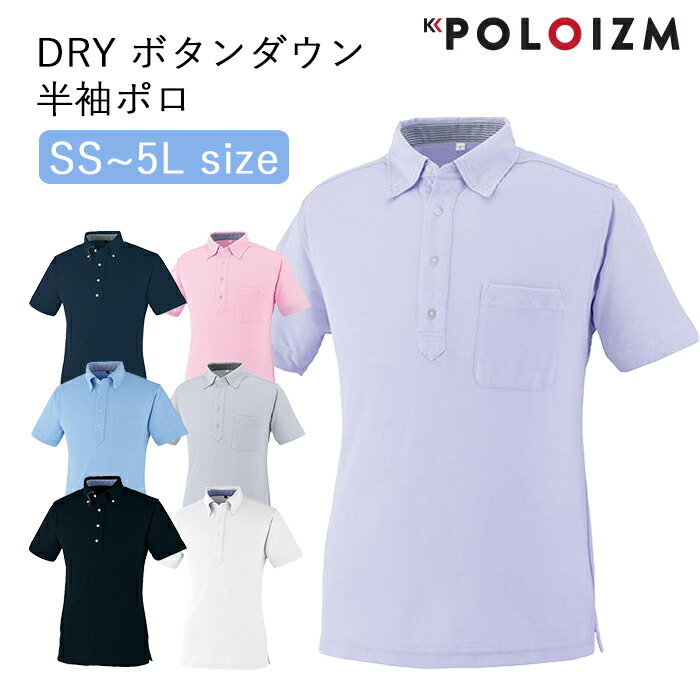 ポロシャツ 小倉屋 POLOIZM 半袖 プレミアム スーパーヘビー半袖ポロシャツ スリムスタイル スタイリッシュ 胸ポケット 20501 SS〜6L 3色 送料無料 楽天市場】ポロシャツ 小倉屋 POLOIZM 半袖 プレミアム スーパー