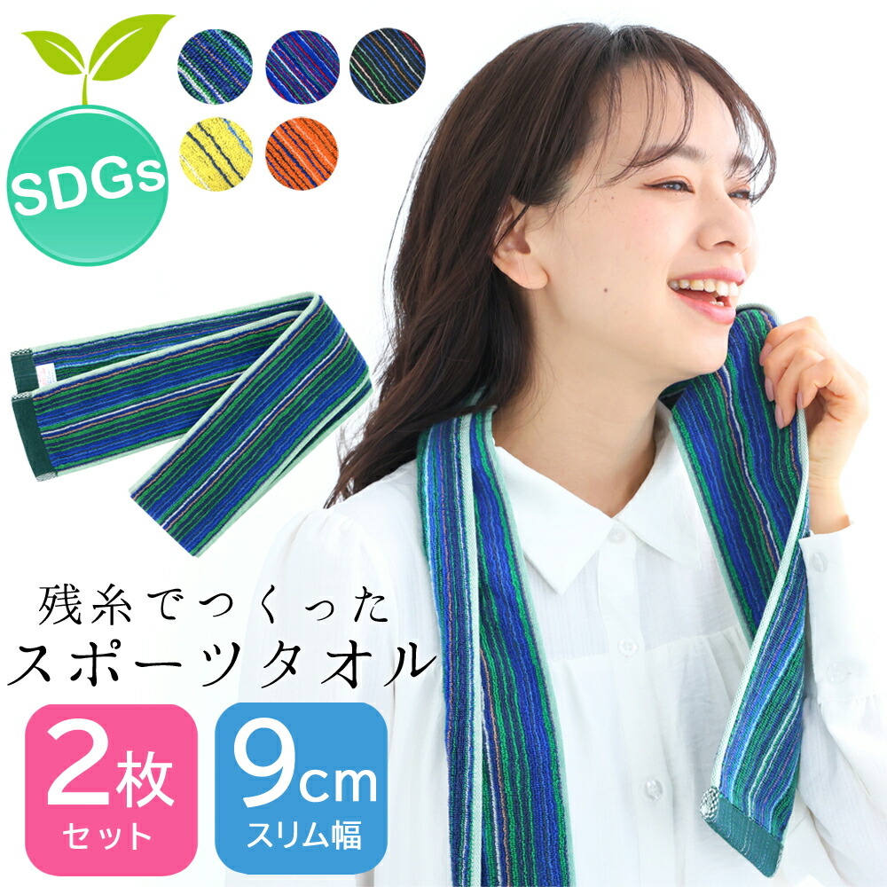 楽天市場】ミニ スポーツタオル 日本製 今治産 9cm幅 アソート 2枚