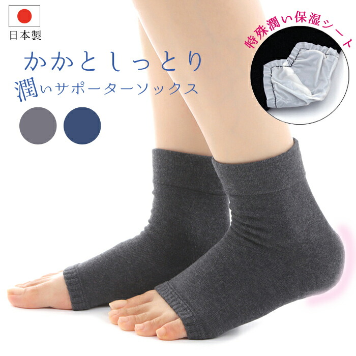 楽天市場】日本製 潤い保湿シート付 かかと ソックス 靴下