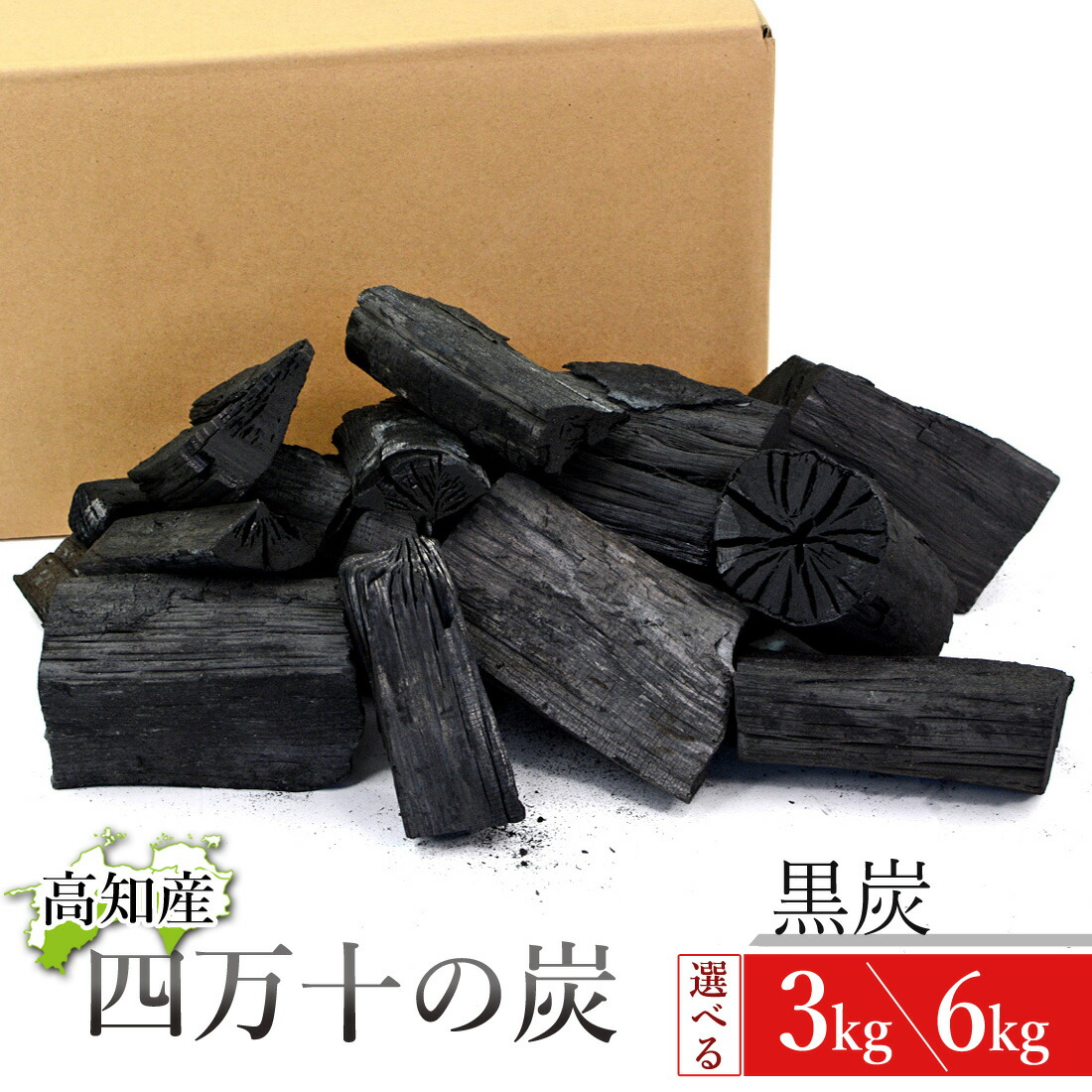 【 伊予の切炭 】太め菊炭特選 約6kg クヌギ炭 伊予の切炭 】 約6kg 菊炭 黒炭 太め（岩手 切炭 6kgの人気商品