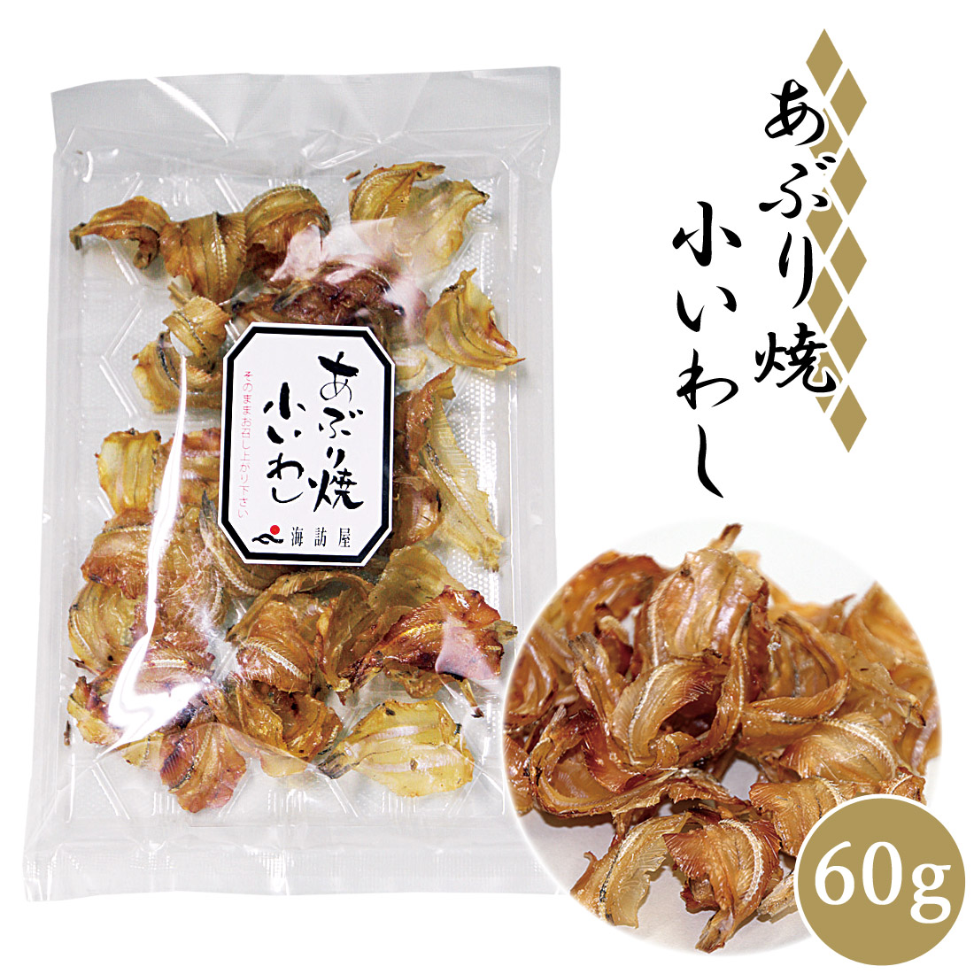 楽天市場】【土佐産直】 いわし 焼いわし あぶり焼 小いわし 高知産 鰯