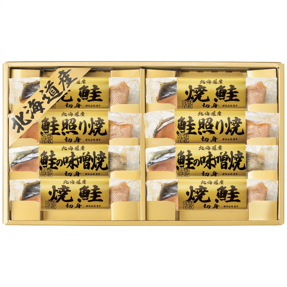 北海道鮭三昧 8個 2652-055 ギフト 国産 鮭 切身 焼き魚 惣菜 レトルト 詰め合わせ ご飯のお供 ギフトセット 内祝い お歳暮 お中元 ご挨拶 敬老の日 快気祝い お祝い返し グルメ 常温保存 夏 冬 贈答用 贈り物 6444-50 A41【送料無料】