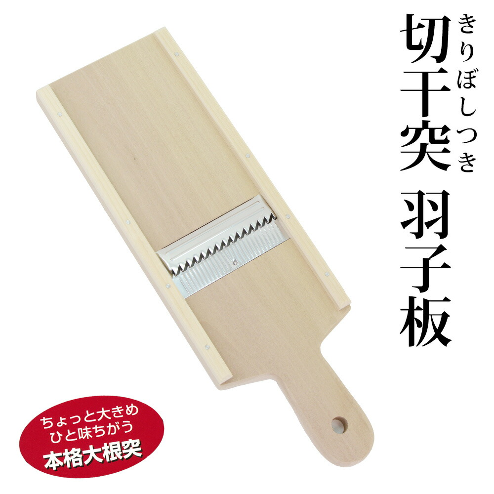楽天市場】きりぼしつき 羽子板型 木製 日本製 手作り 切干突 大根突き