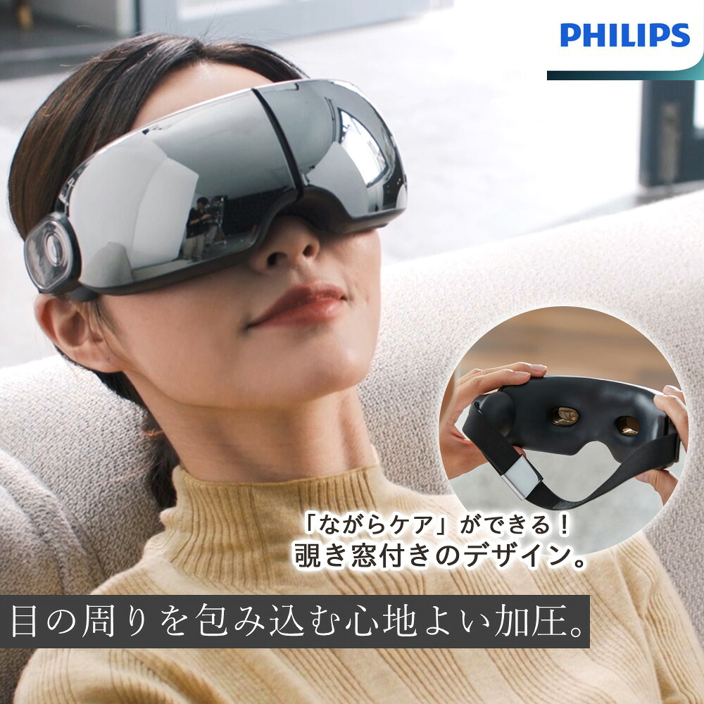 フィリップス PHILIPS アイケア 目元 揉み療治器 熱っぽい 目隠し エアバッグ加圧 覗き窓付き添い人 ツボ 揺りうごかす 軽さ 声音取りまわし 1200mAh 折りたたみ 納める コードレス Type-C 申し受ける式 疲労困憊目 伸び伸びする PPM2701 【貨物輸送無料】差し上げ物相応う 申し立て歌留多無料