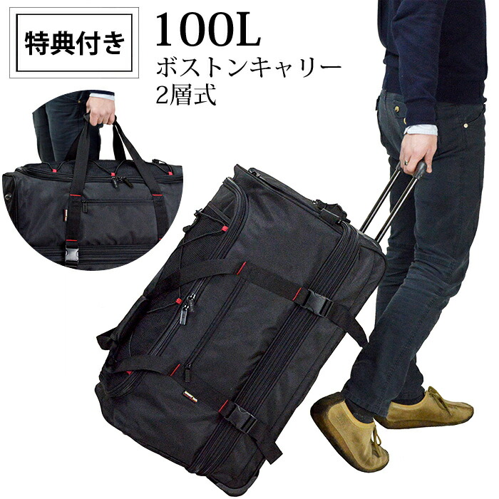 特典付き ボストン キャリーバッグ 2way 大容量 旅行バッグ メンズ レディース ボストンバッグ 2ルーム 100L 2輪 キャリーカート キャリーケース 旅行 アウトドア 鞄 バッグ ボストンキャリーバッグ (hi-15177-DS) [ヤマト発送]【送料無料】ギフト対応 メッセージカード無料｜ファッションPetit＆ギフト