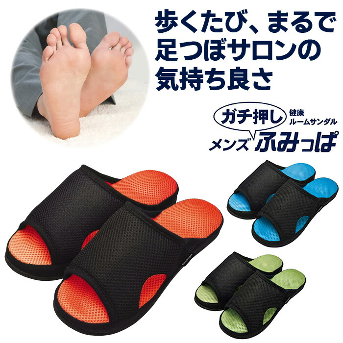 スリッパ メンズ つぼ押し メッシュ素材 通気性抜群 足つぼ 足裏 さらさら 健康スリッパ 健康サンダル