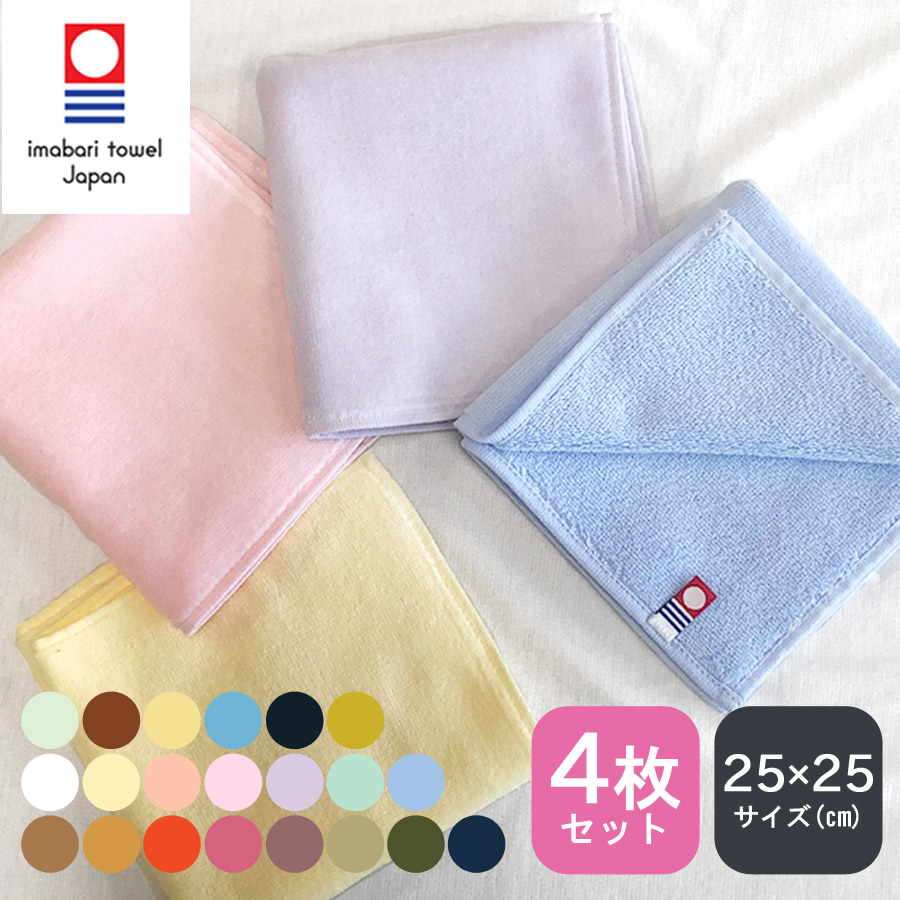 今治タオル ハンドタオル 洗顔タオル 4枚セット フェイスタオル ハンカチタオル 25×25cm 日本製 今治産 極上 タオル ふわふわ  柔らか タオルハンカチ (nb-25MTm) お友達 お客様 プレゼント ギフト【メール便送料無料】 ファッションPetit＆ギフト