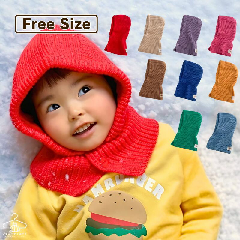 もう落とさないバラクラバ　キッズバラクラバ　ニットバラクラバ　目出し帽　ニット帽　キッズ　ベビー　スキー 雪遊び 防寒画像