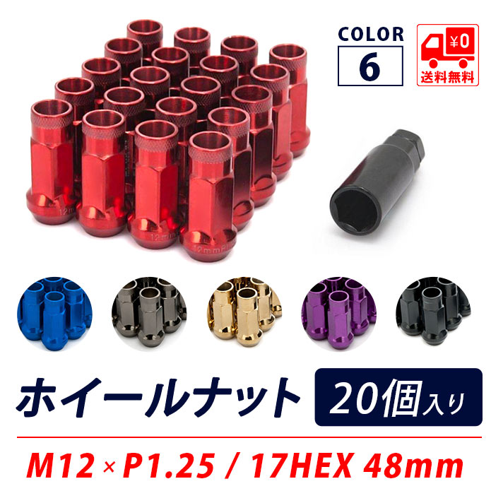 ホイールナット M12 P1.25 17HEX 48mm 貫通スチール スポーティ カラー ロング ナット テーパー 角度 60度 耐熱 高硬度  高耐久 ドレスアップ パーツ 日産 インフィニティ スバル スズキ 20個セット 最大87％オフ！